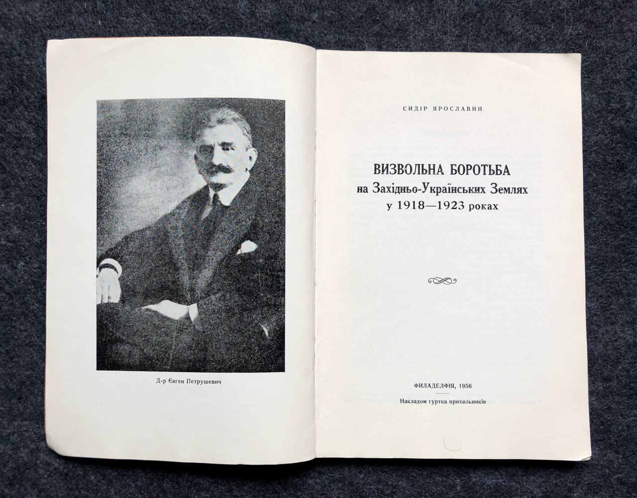 Ярославин С., Визвольна боротьба на Західно-Українських Землях 1918-1923 роках, 1956
