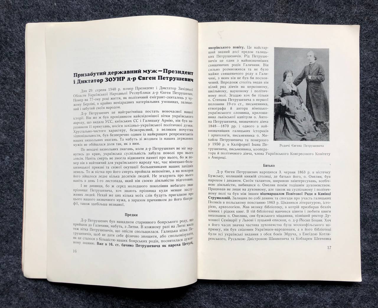 Ярославин С., Визвольна боротьба на Західно-Українських Землях 1918-1923 роках, 1956