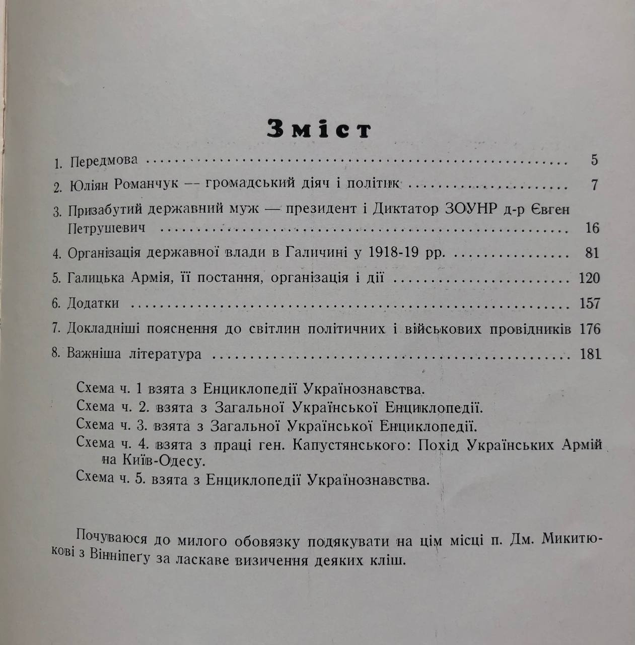 зміст книги про визвольну боротьбу українців