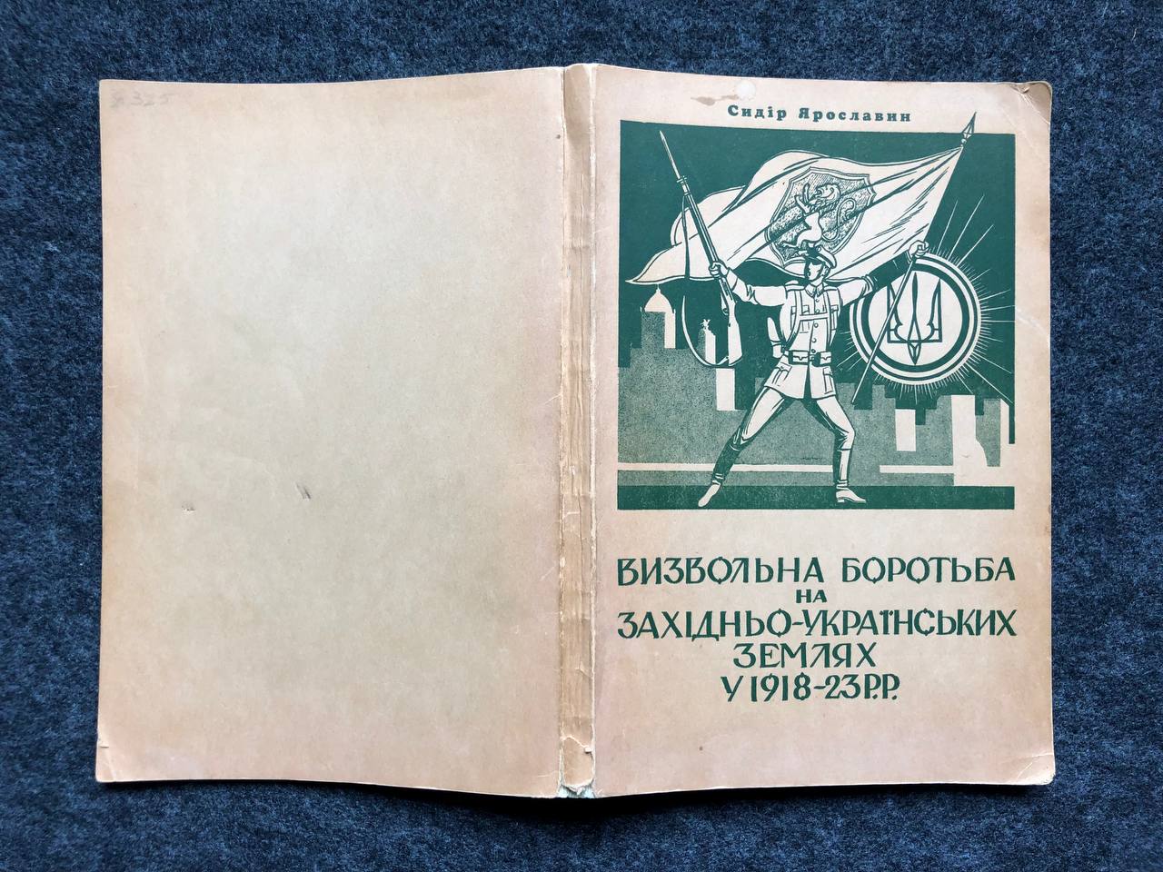 Ярославин С., Визвольна боротьба на Західно-Українських Землях 1918-1923 роках, 1956