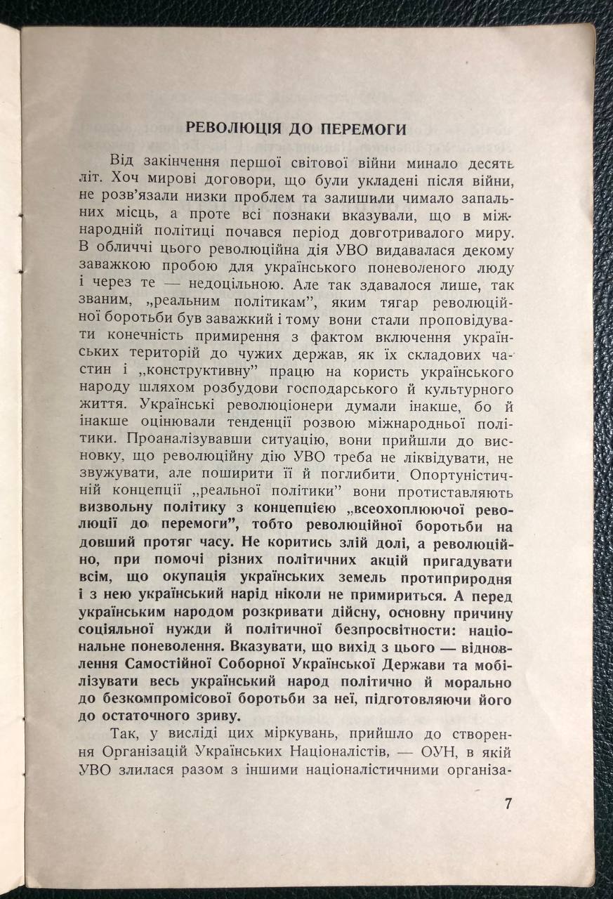 З мого духа печаттю, Петро Мірчук, 1954