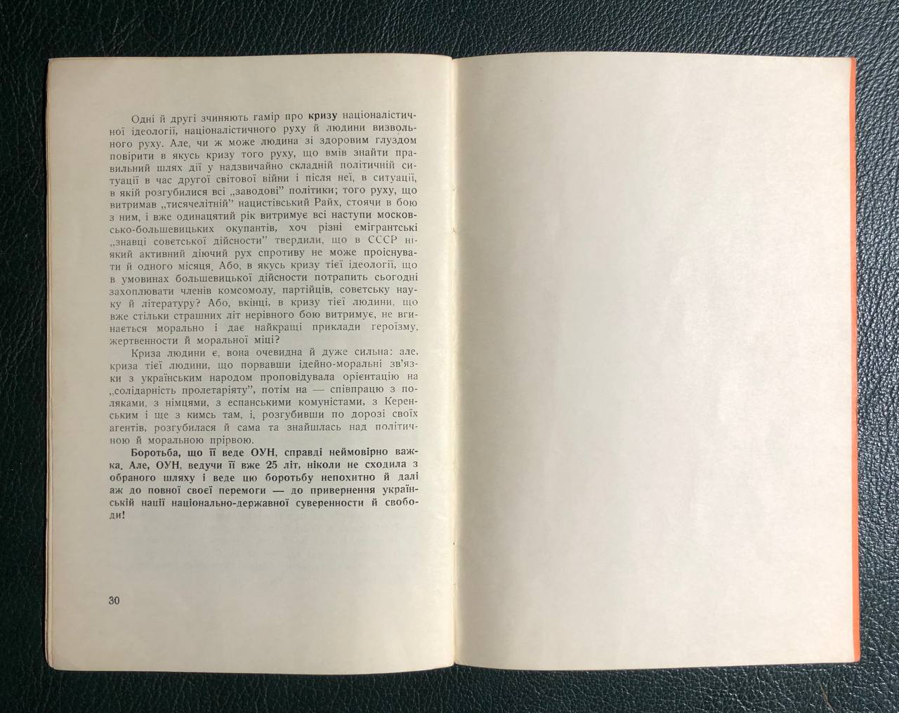 З мого духа печаттю, Петро Мірчук, 1954
