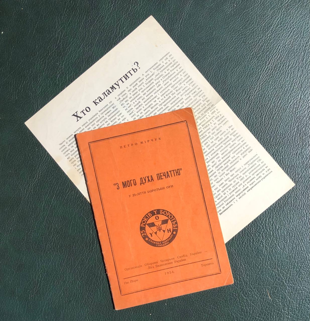 З мого духа печаттю, Петро Мірчук, 1954