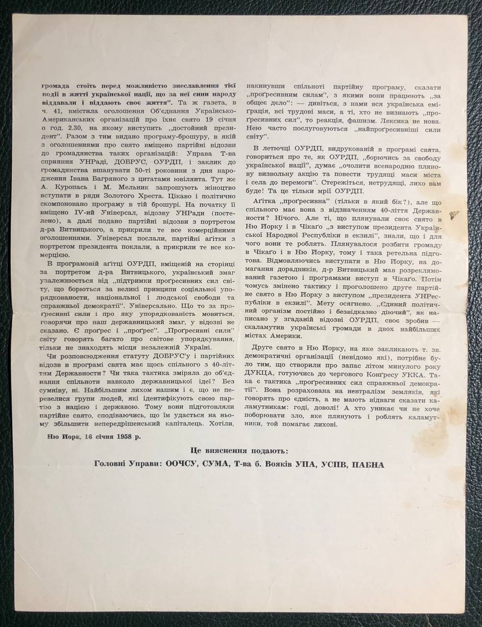Документ "Хто каламутить?" ОУН