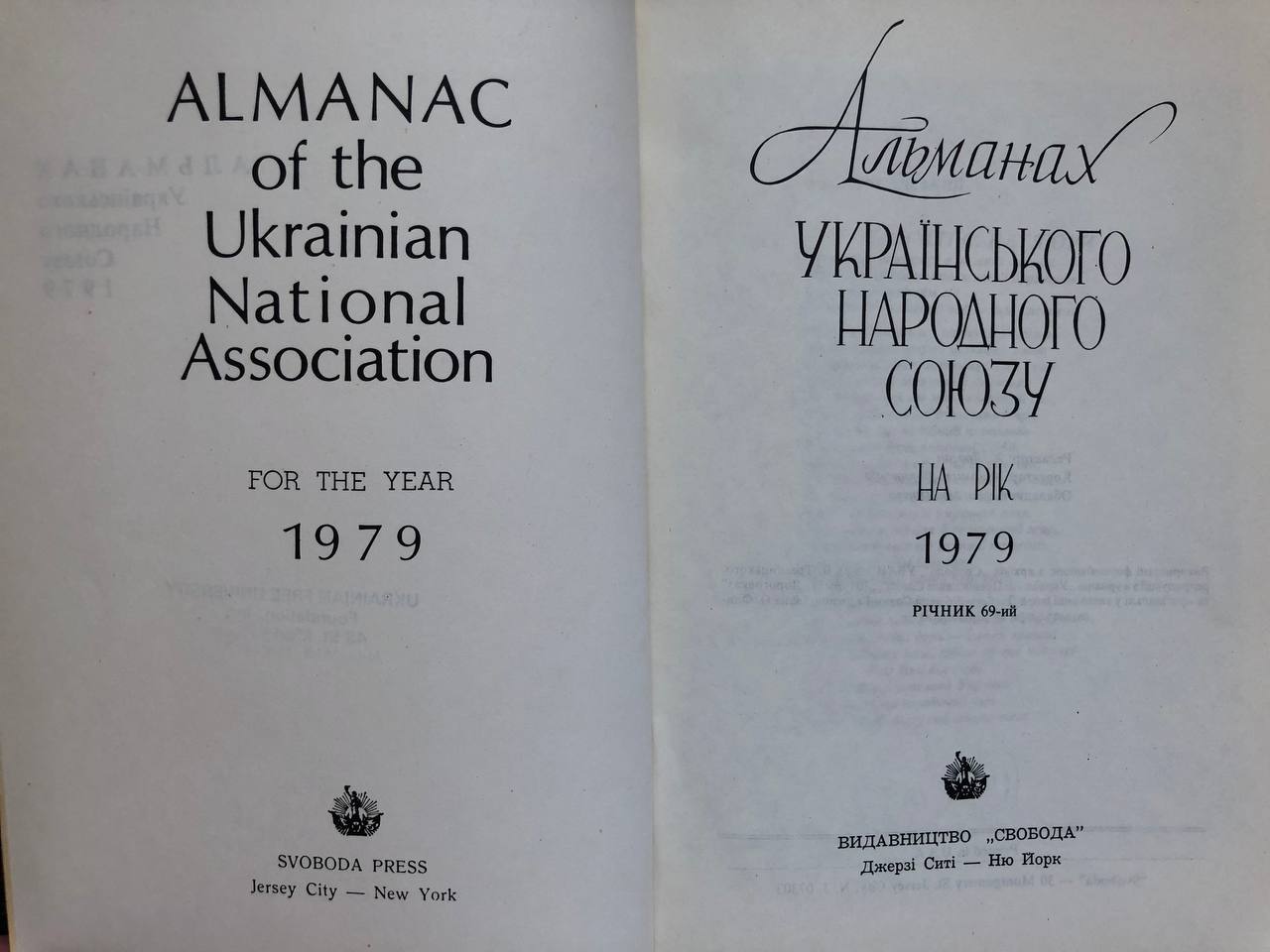 Альманах Українського Народного Союзу, 1979