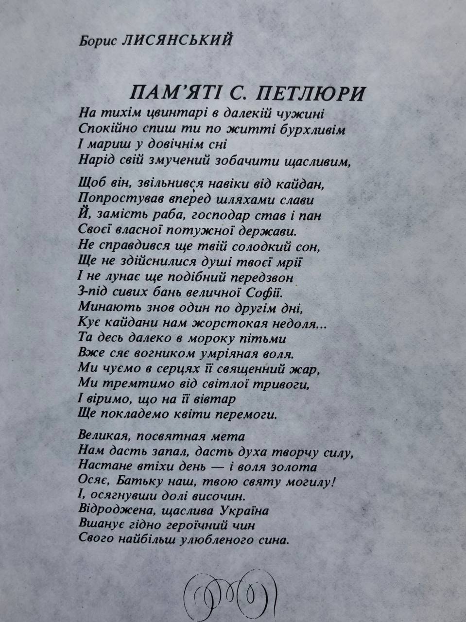 Альманах Українського Народного Союзу, 1979