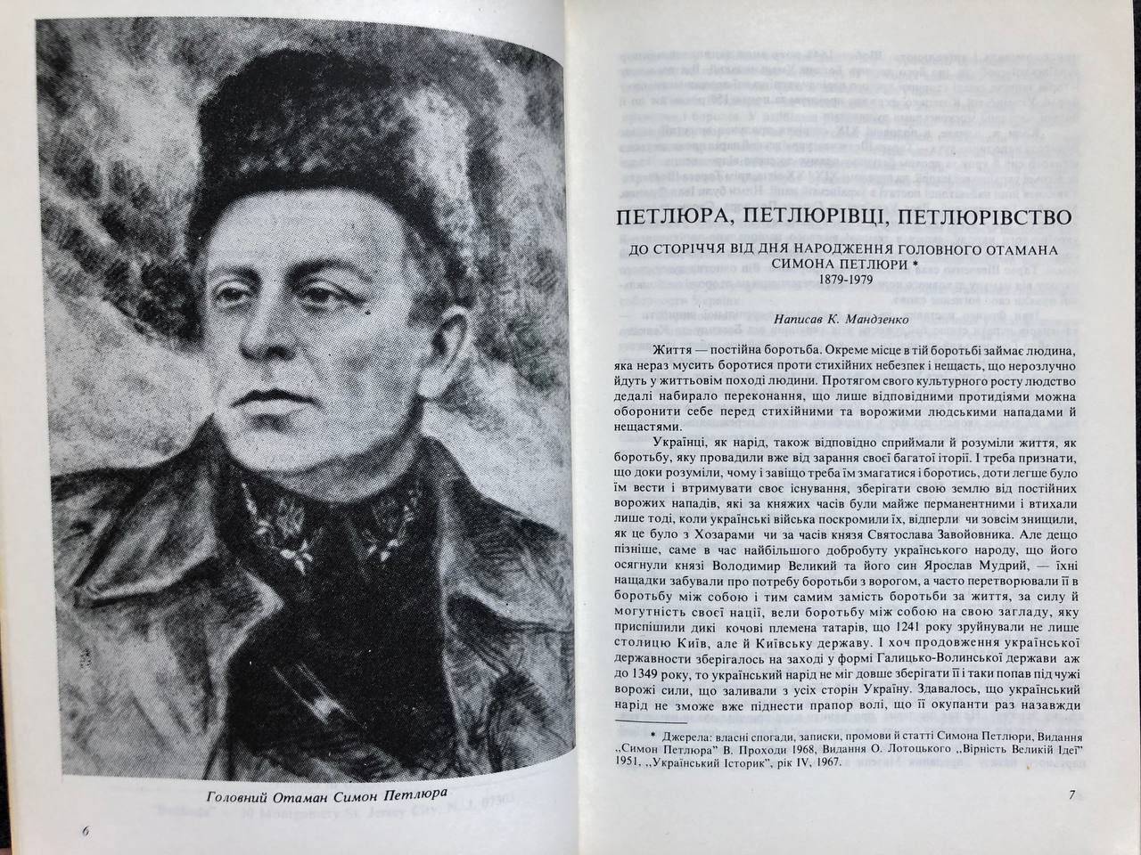 Альманах Українського Народного Союзу, 1979