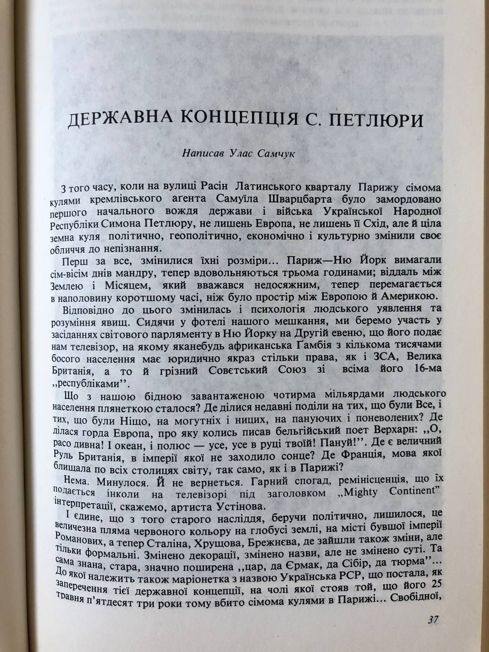 Альманах Українського Народного Союзу, 1979