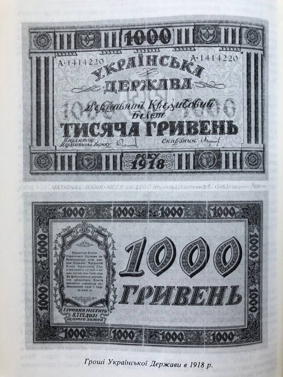 Альманах Українського Народного Союзу, 1979