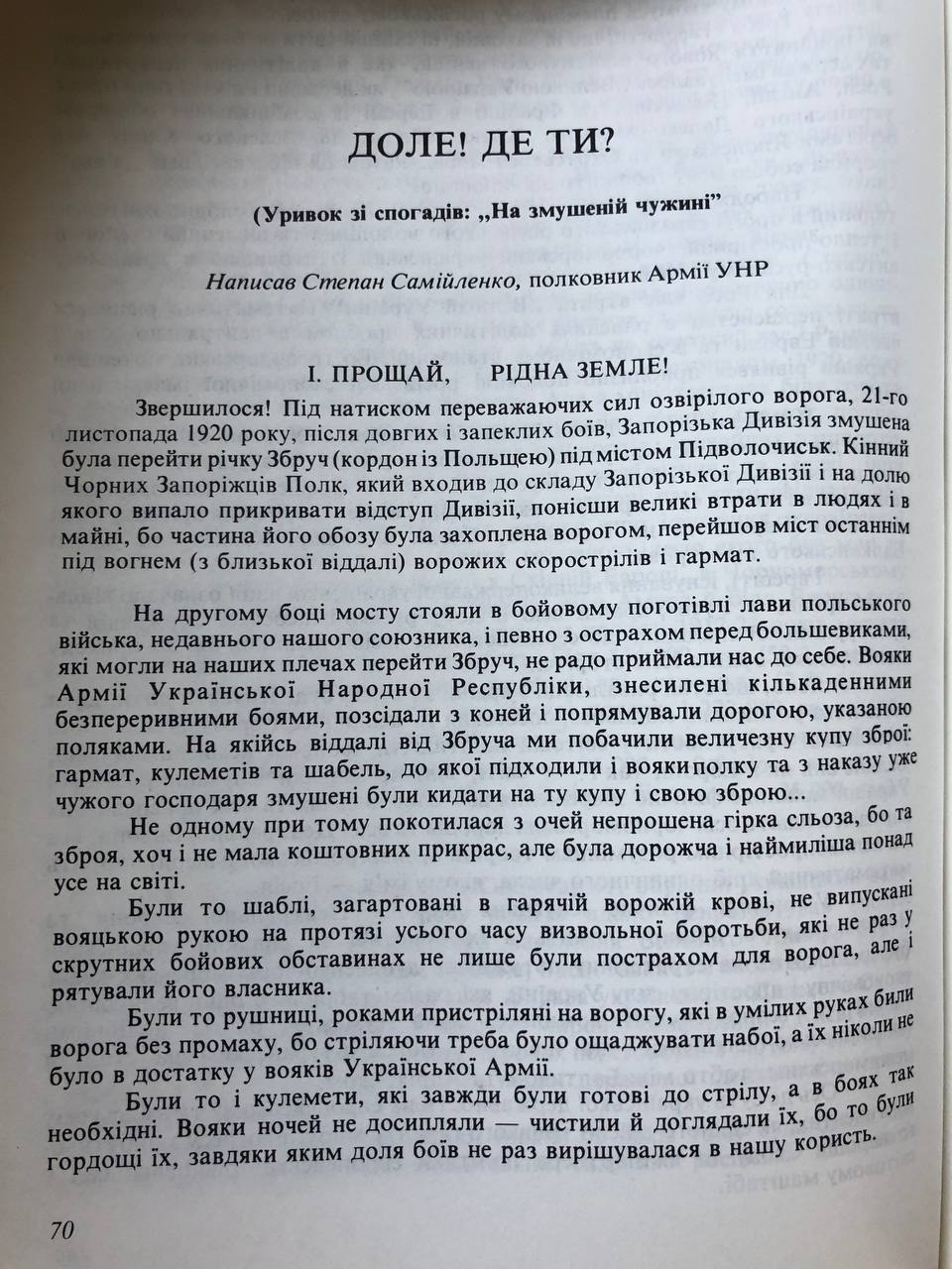 Альманах Українського Народного Союзу, 1979