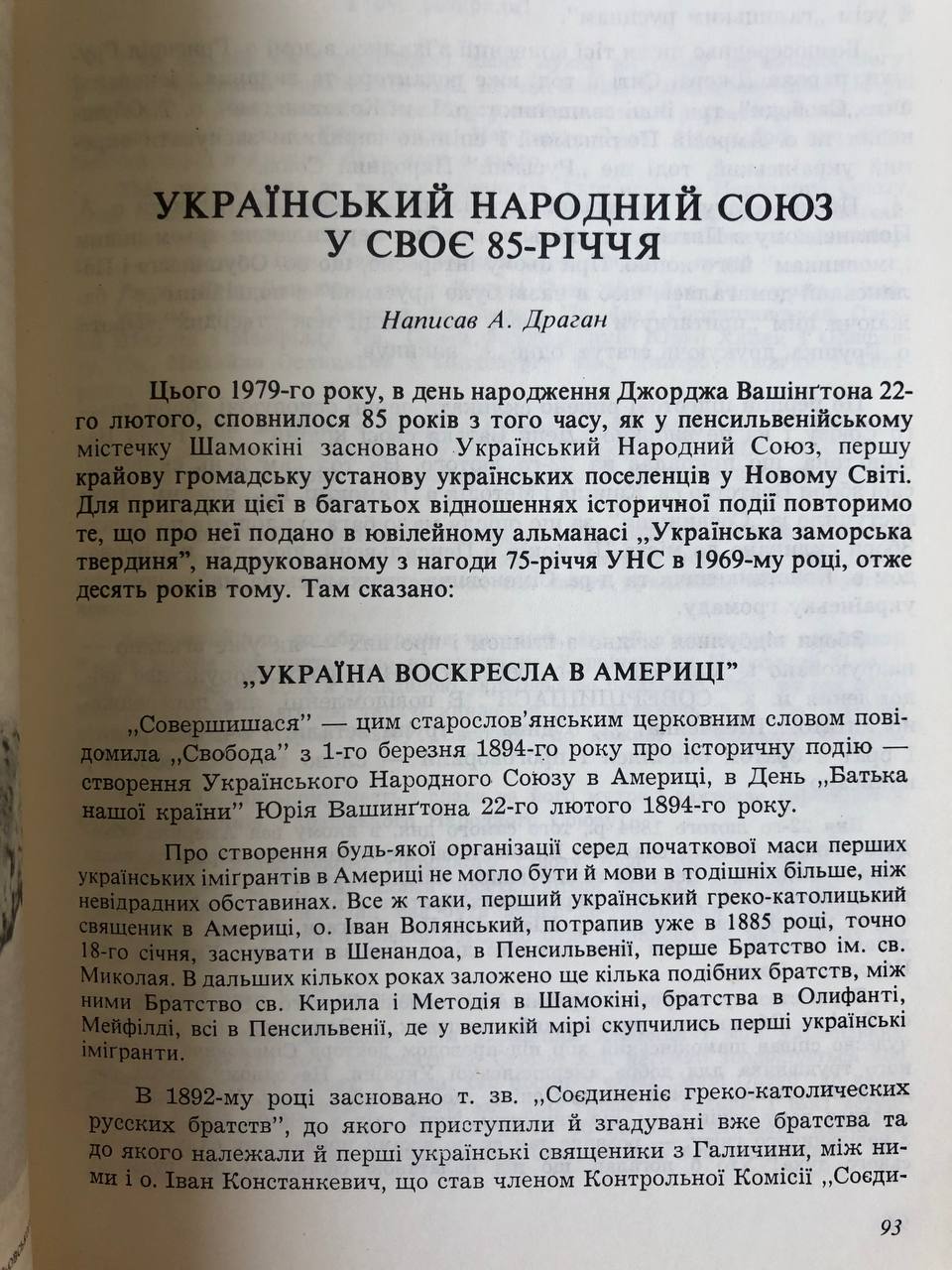 Альманах Українського Народного Союзу, 1979
