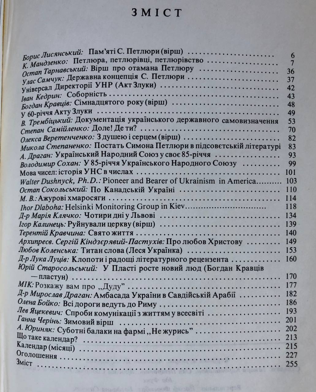 Альманах Українського Народного Союзу, 1979
