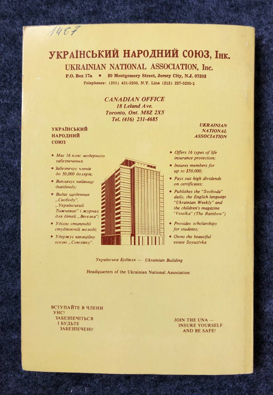 Альманах Українського Народного Союзу, 1979