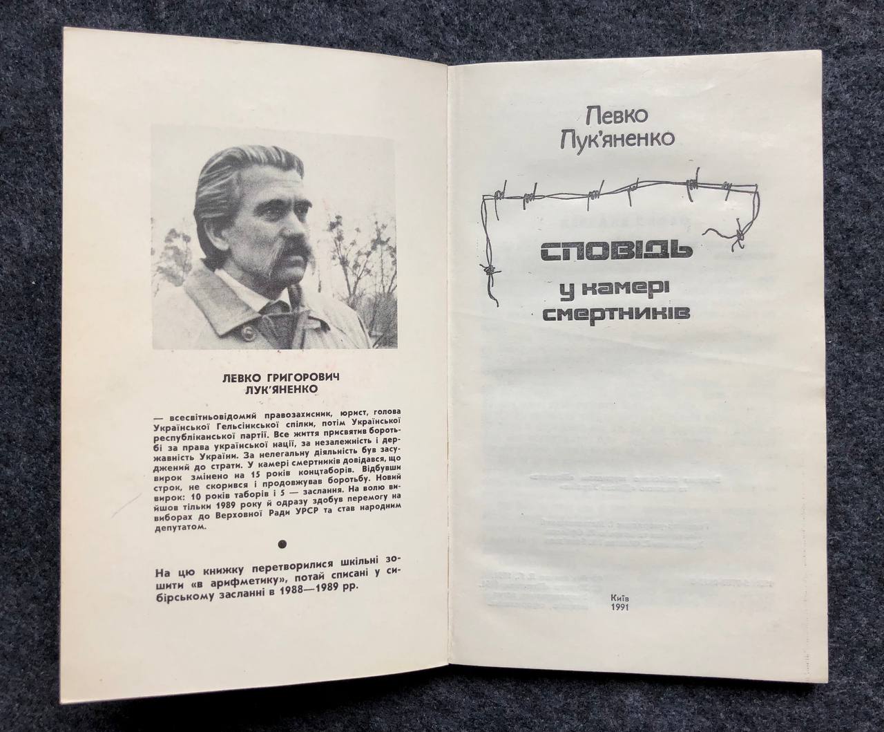 Левко Лук`яненко, Сповідь у камері смертників, 1991