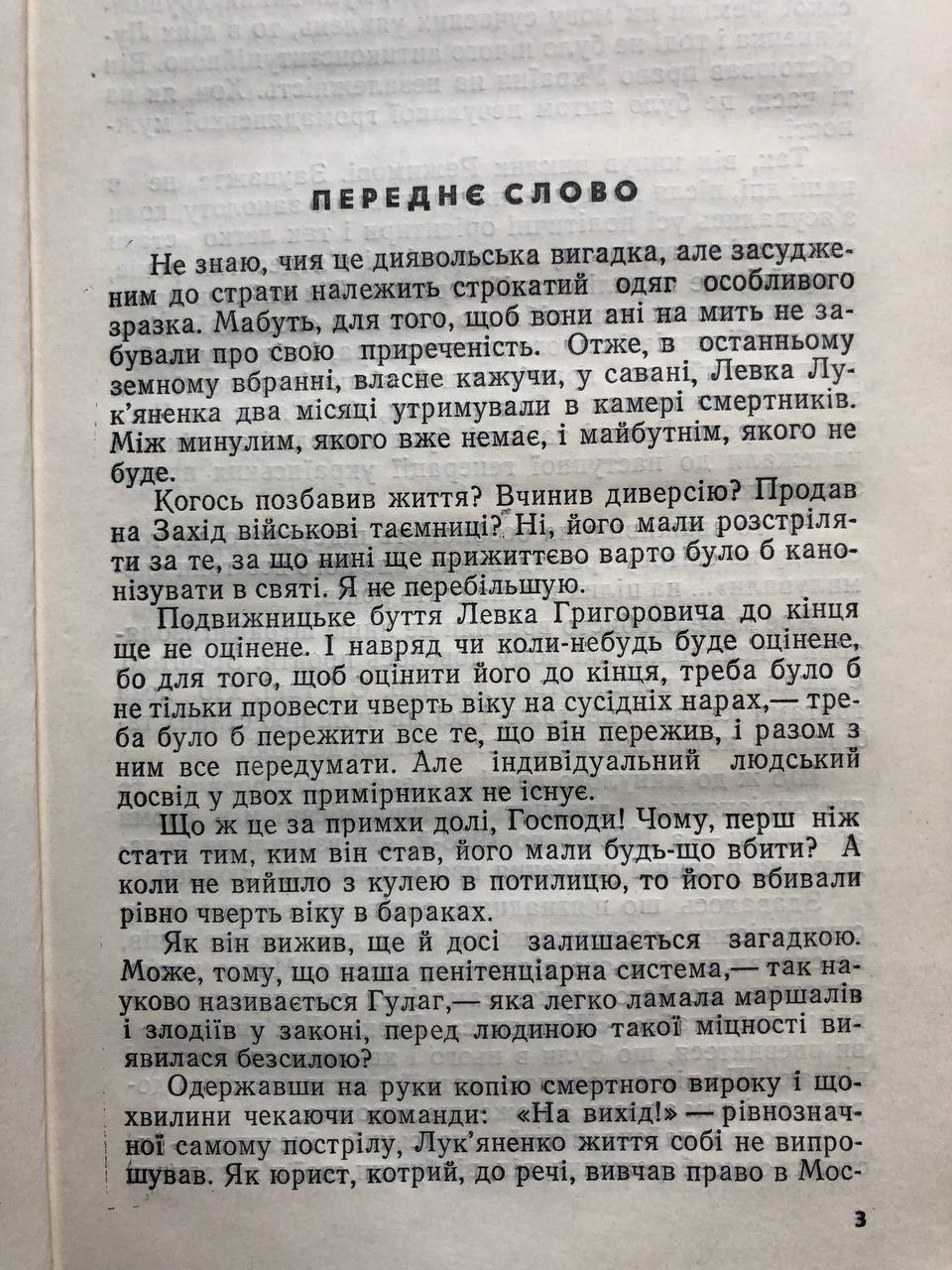 Левко Лук`яненко, Сповідь у камері смертників, 1991