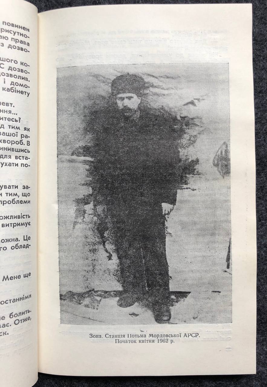 Левко Лук`яненко, Сповідь у камері смертників, 1991