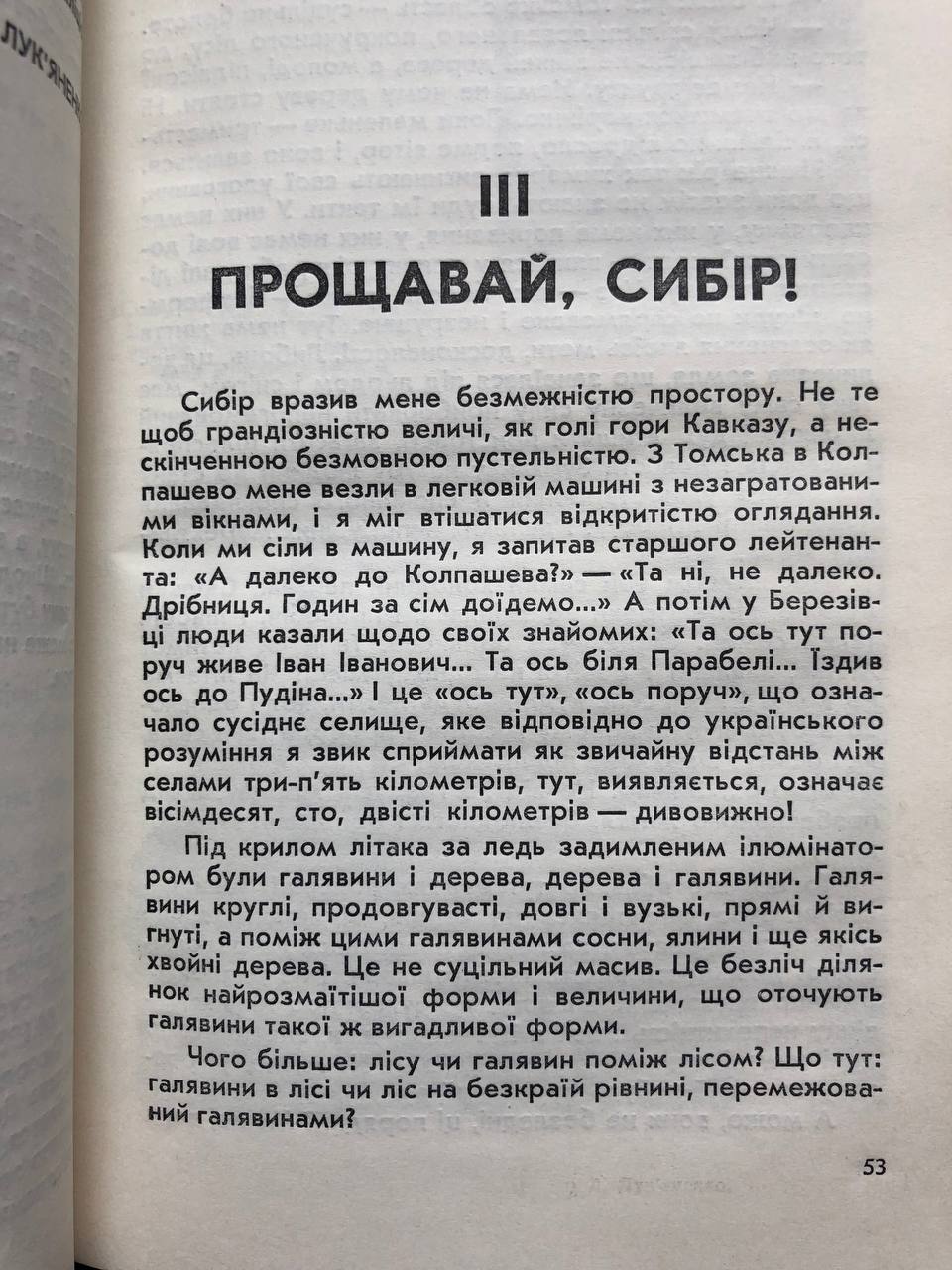 Левко Лук`яненко, Сповідь у камері смертників, 1991