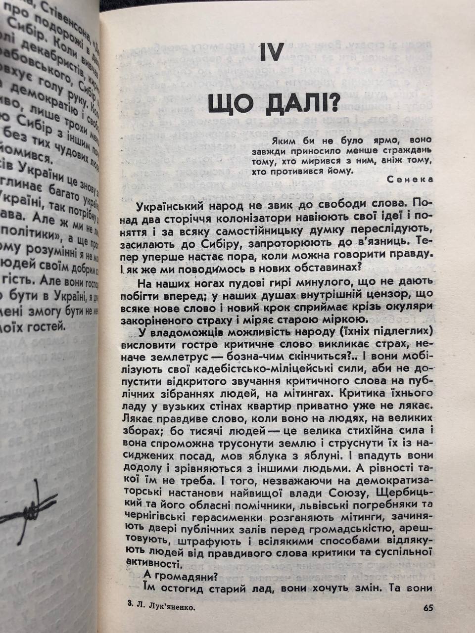 Левко Лук`яненко, Сповідь у камері смертників, 1991