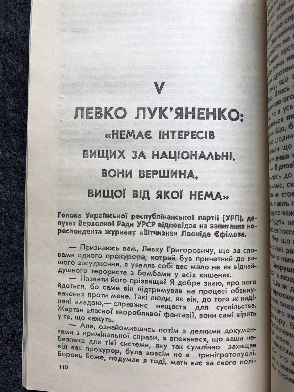 Левко Лук`яненко, Сповідь у камері смертників, 1991
