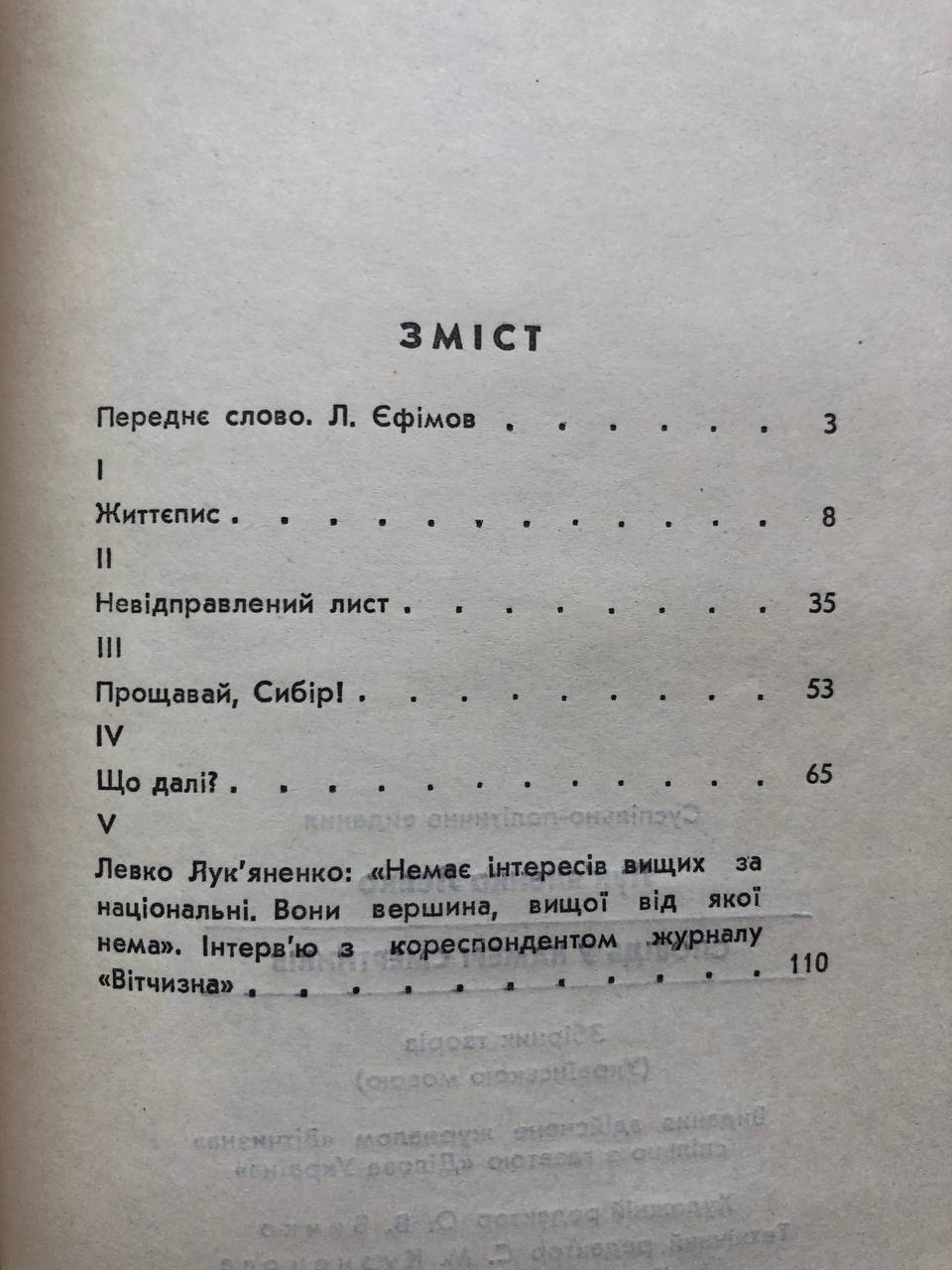 Левко Лук`яненко, Сповідь у камері смертників, 1991