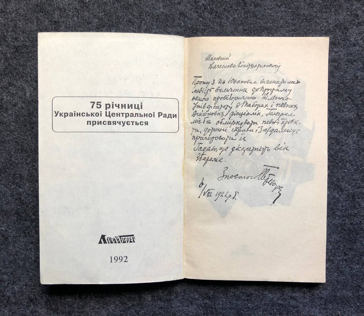 Симон Петлюра, Народе український, 1992
