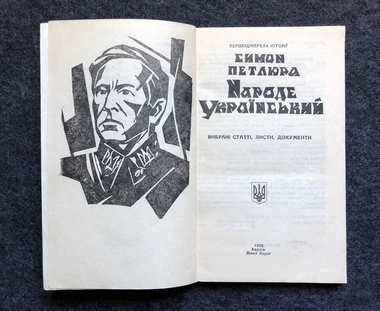 Симон Петлюра, Народе український, 1992