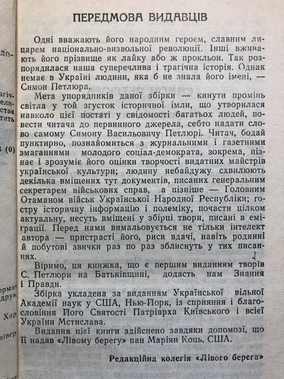Симон Петлюра, Народе український, 1992