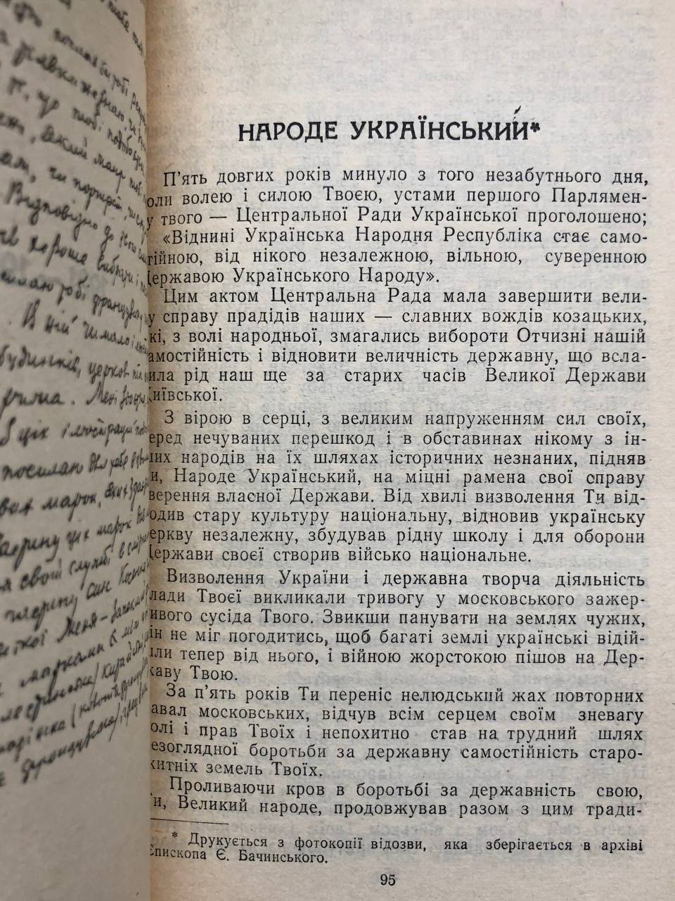Симон Петлюра, Народе український, 1992