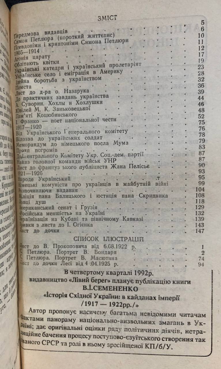 Симон Петлюра, Народе український, 1992