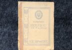 книга тризуб микола андрусяк 1947