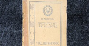 книга тризуб микола андрусяк 1947