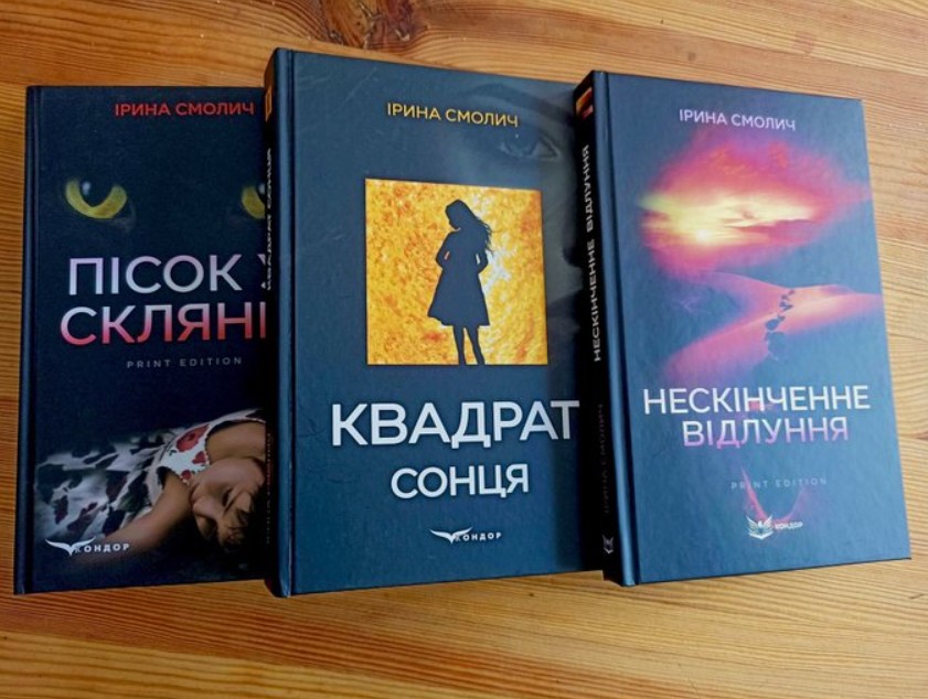 письменниця Ірина Смолич