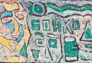 художник Петро Бойко святкує 70-річчя