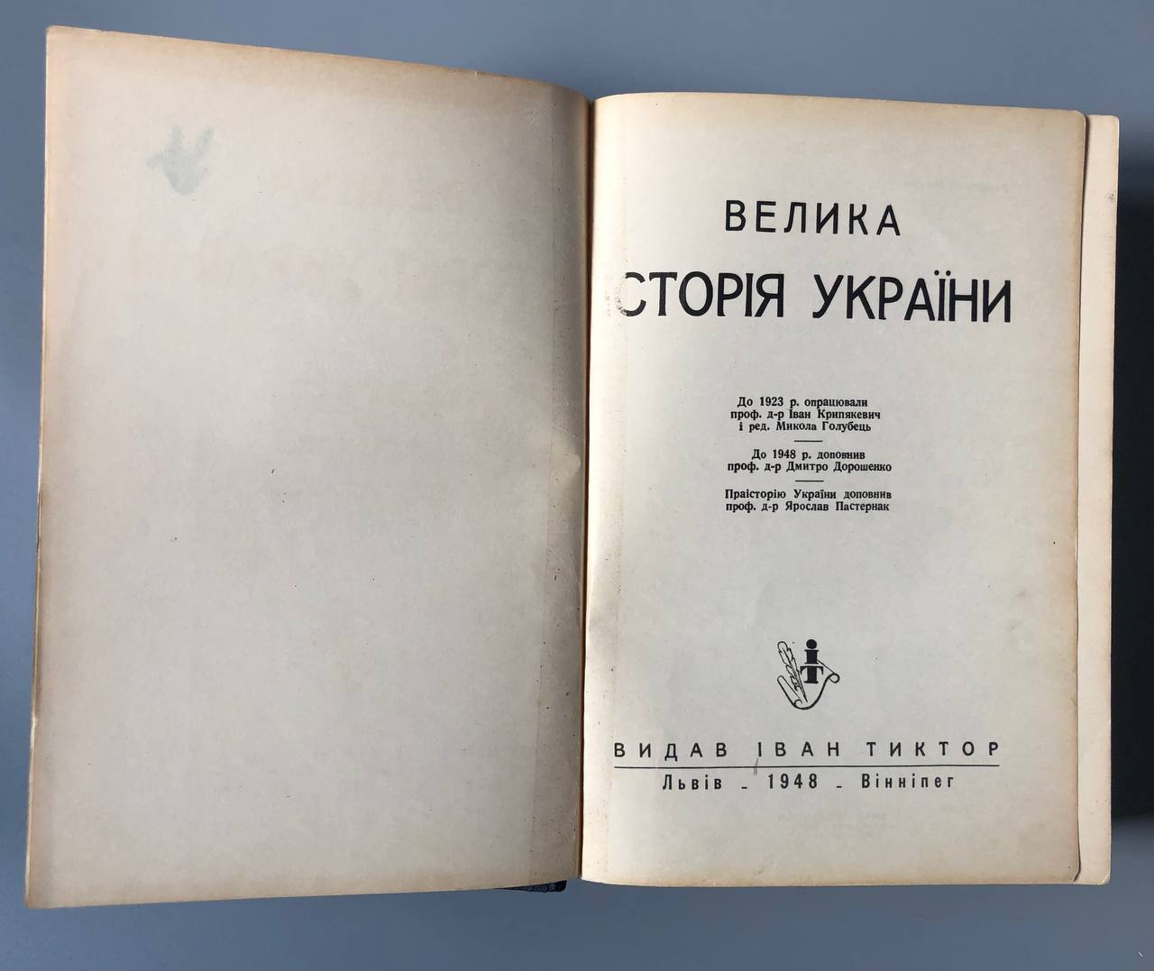 Велика історія України, Іван Тиктор, 1948