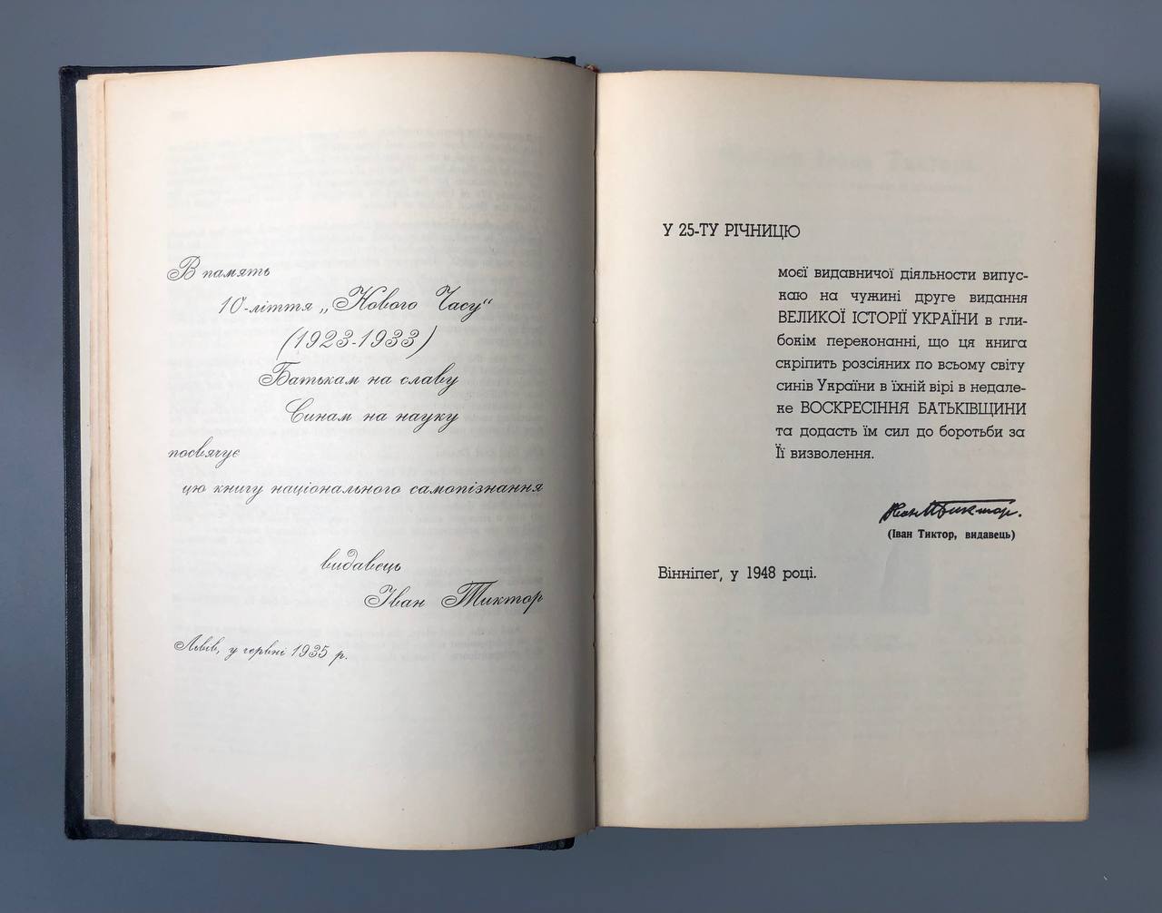 Велика історія України, Іван Тиктор, 1948