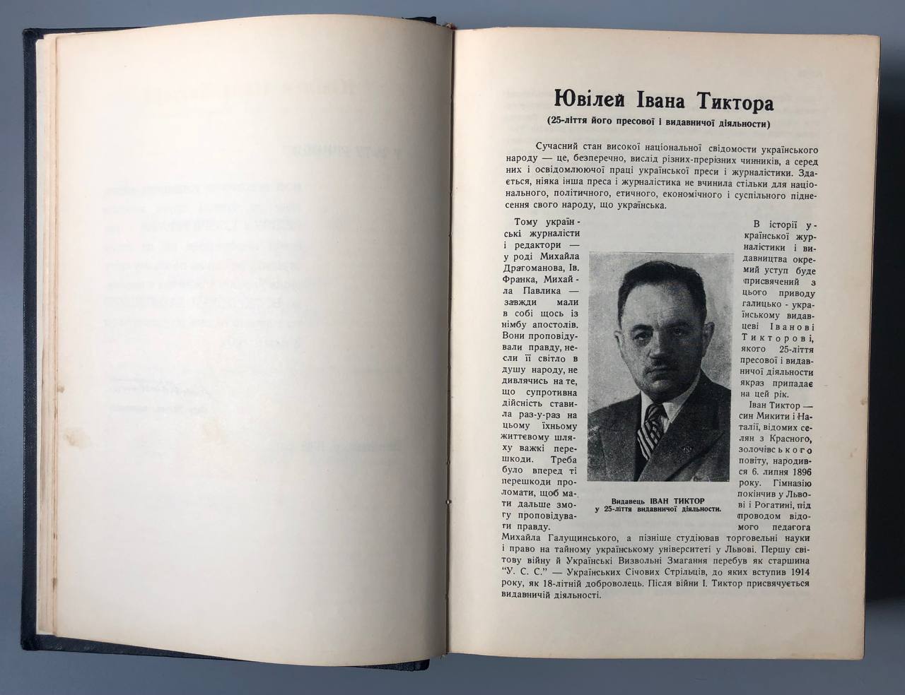 Велика історія України, Іван Тиктор, 1948