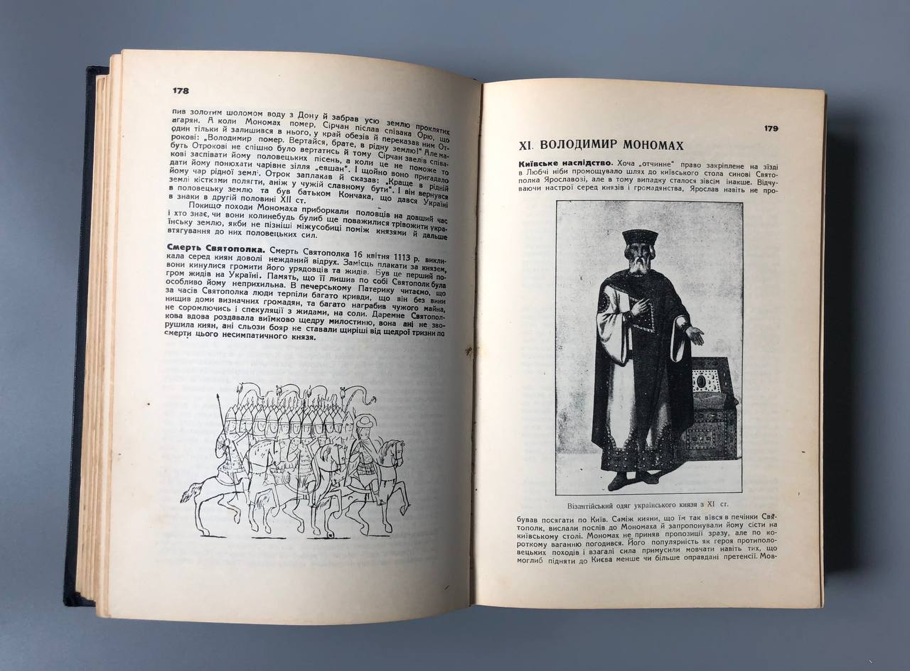 Велика історія України, Іван Тиктор, 1948