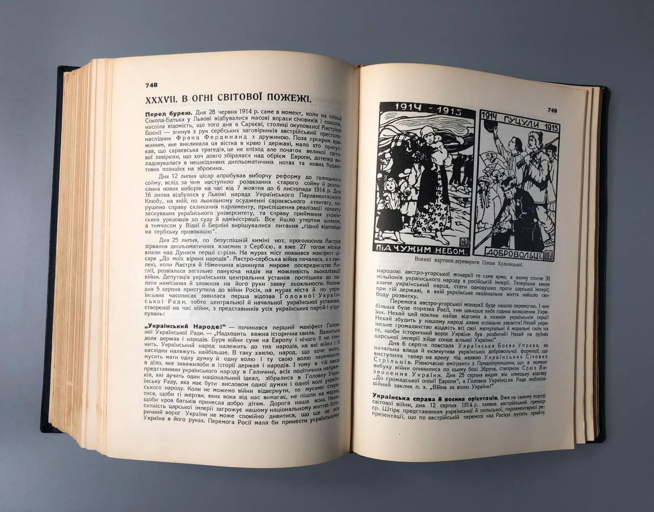 Велика історія України, Іван Тиктор, 1948