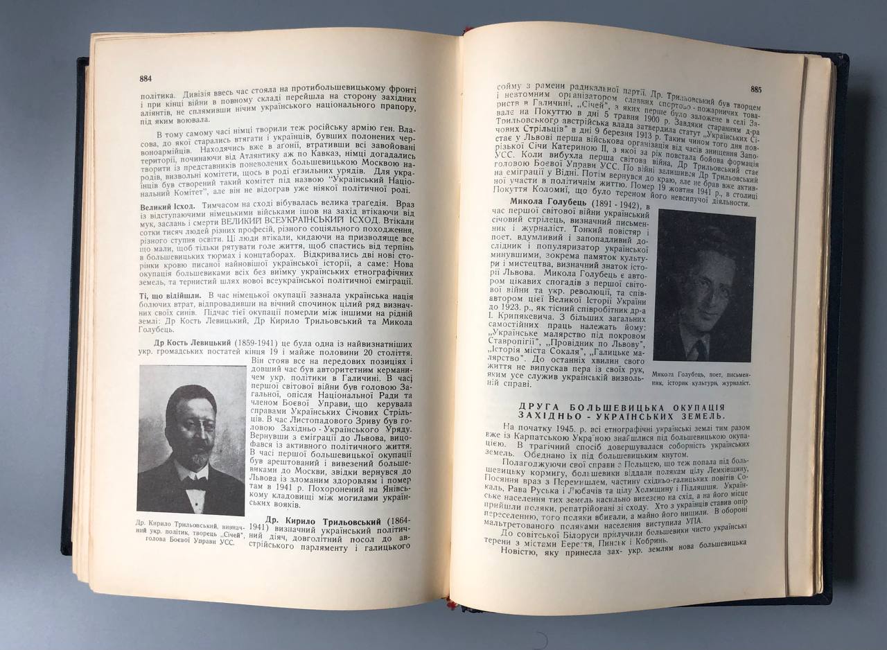 Велика історія України, Іван Тиктор, 1948
