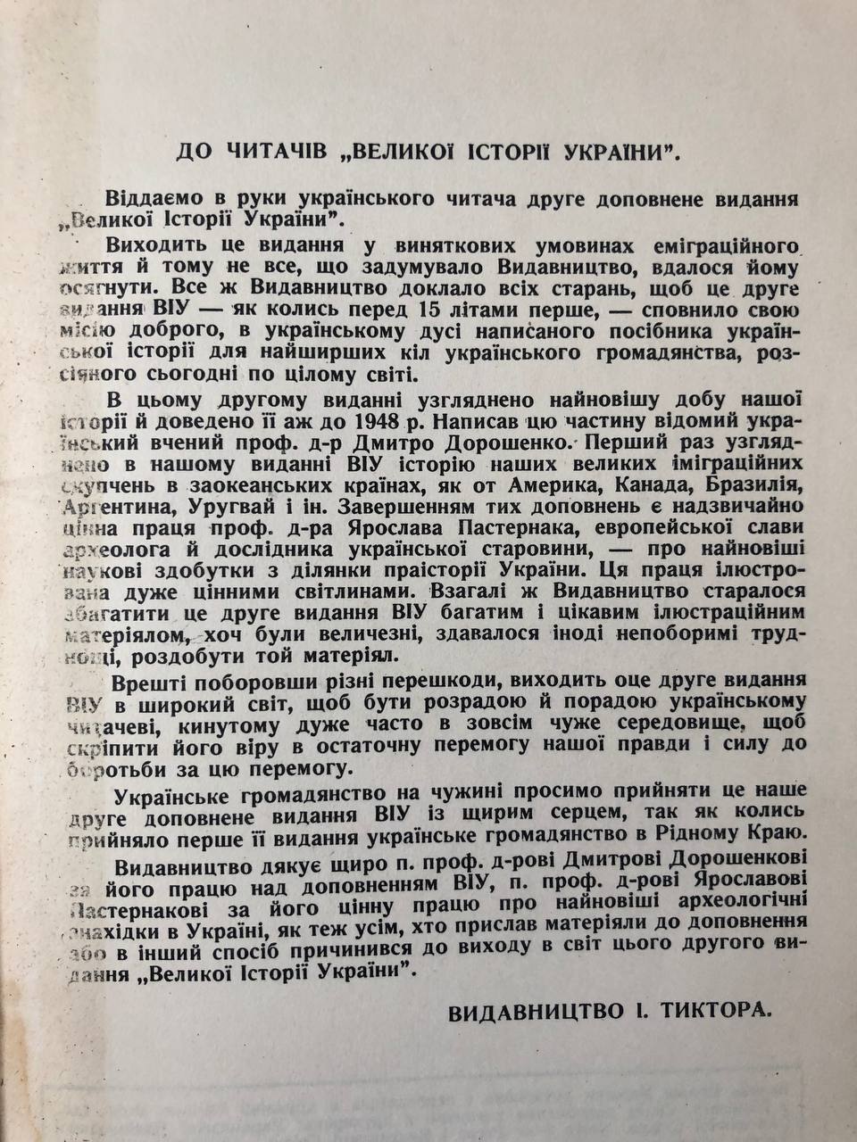 Велика історія України, Іван Тиктор, 1948