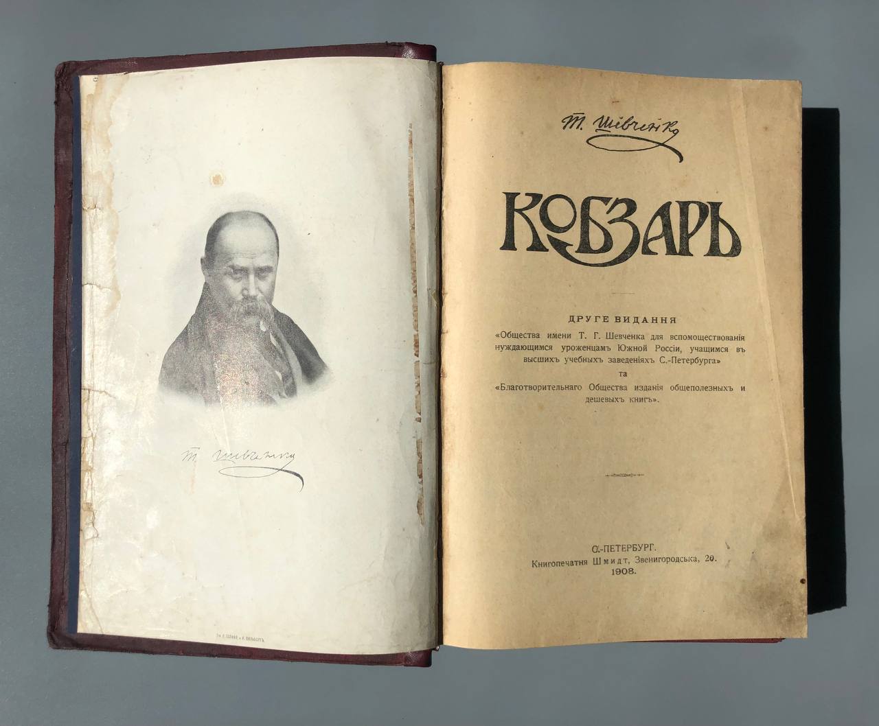 Книга Кобзарь 1908 рік після реставрації