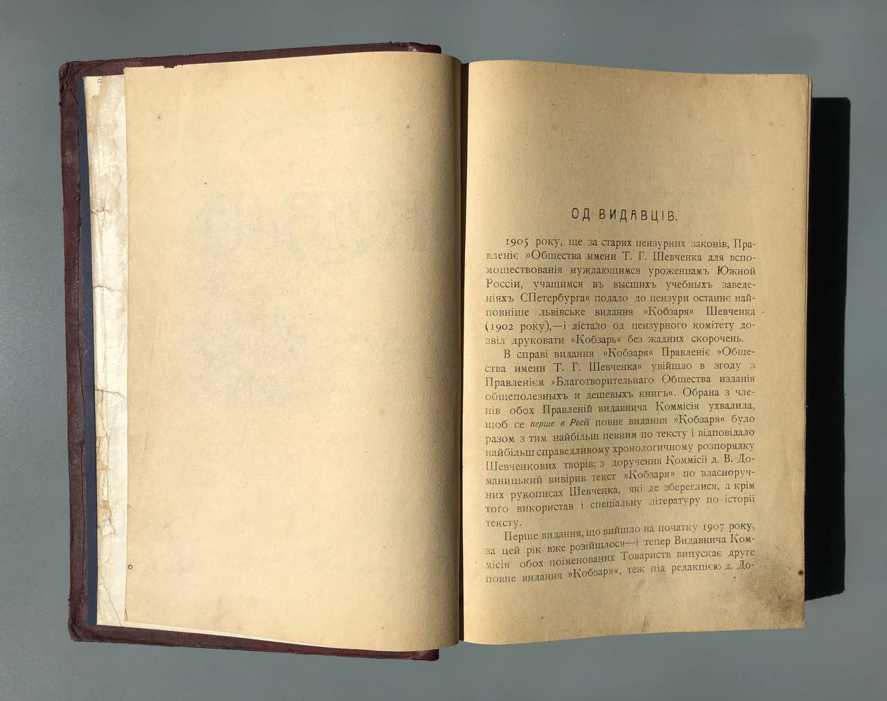 Книга Кобзарь 1908 рік після реставрації