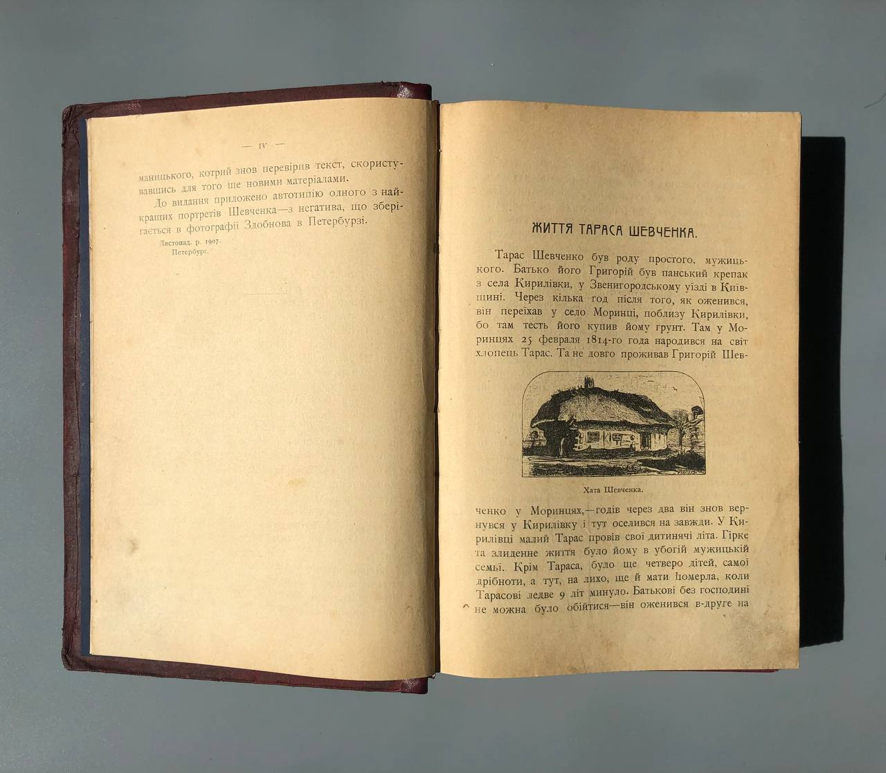 Книга Кобзарь 1908 рік після реставрації