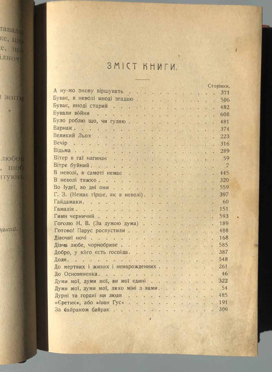 Кобзар 1908 Тарас Шевченко