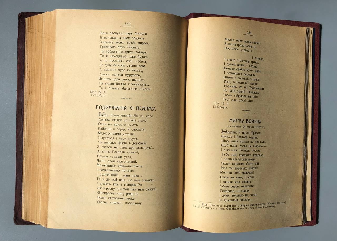 Книга Кобзарь 1908