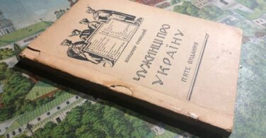 Чужинці про Україну, В. Січинський, 1946