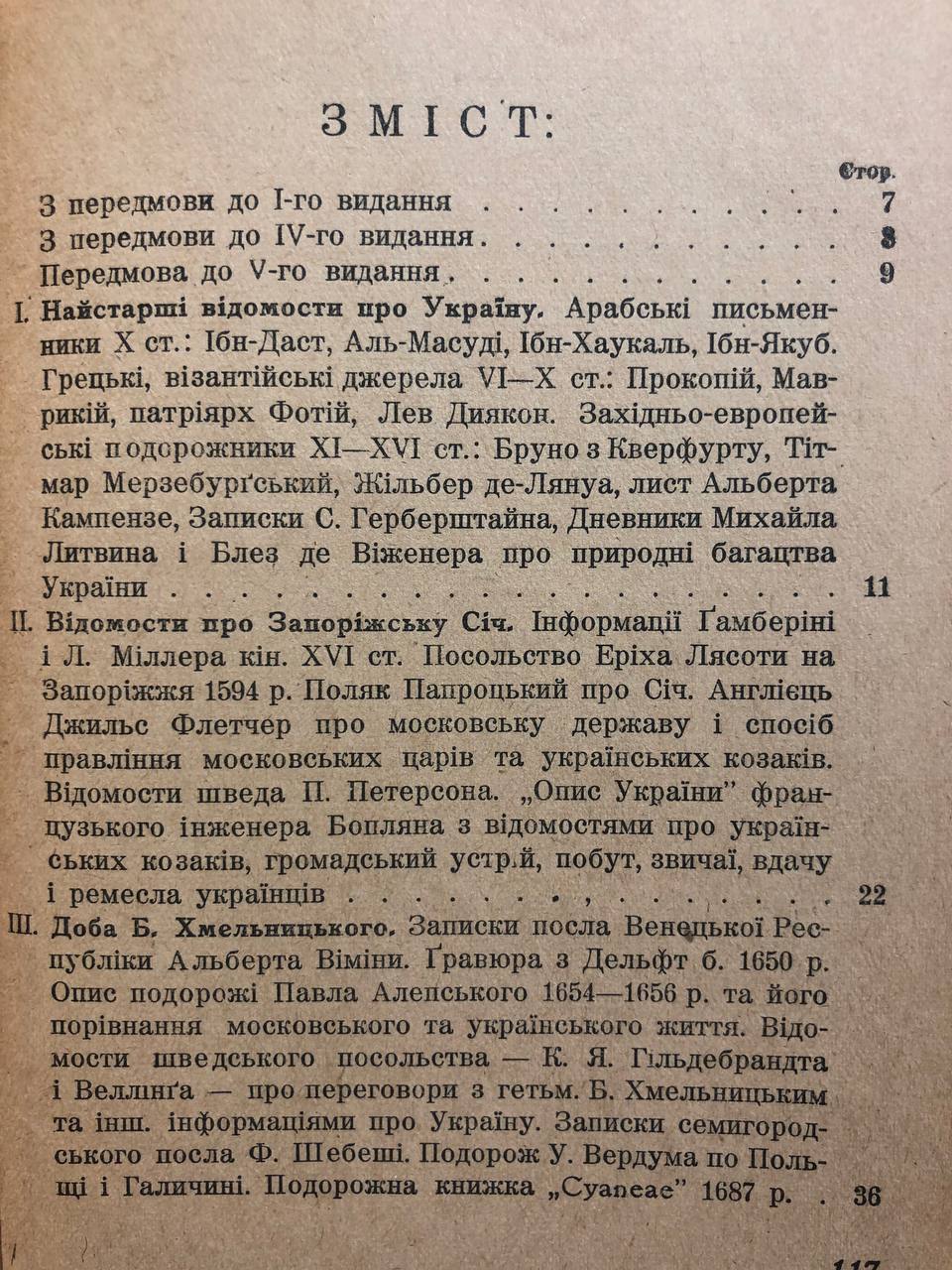 Книга Чужинці про Україну, Володимир Січинський 1946 рік