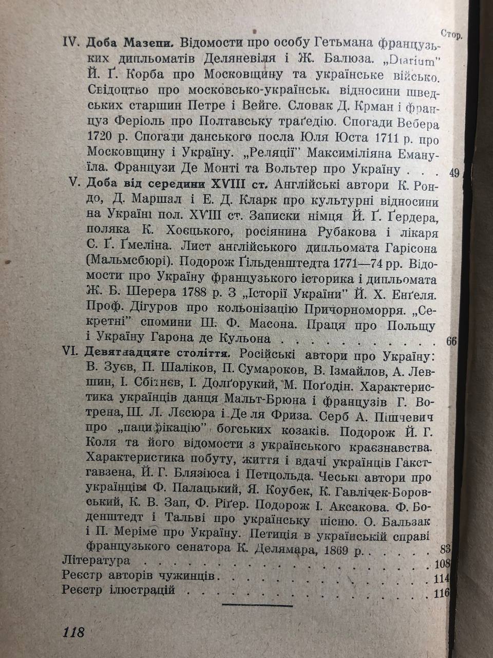 Книга Чужинці про Україну, Володимир Січинський 1946 рік