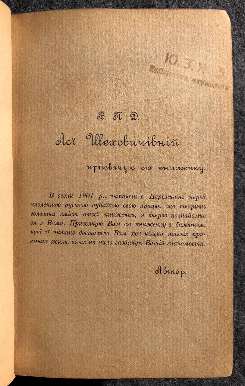 Іван Франко, Молода Україна, ч. 1., Львів, 1910 рік