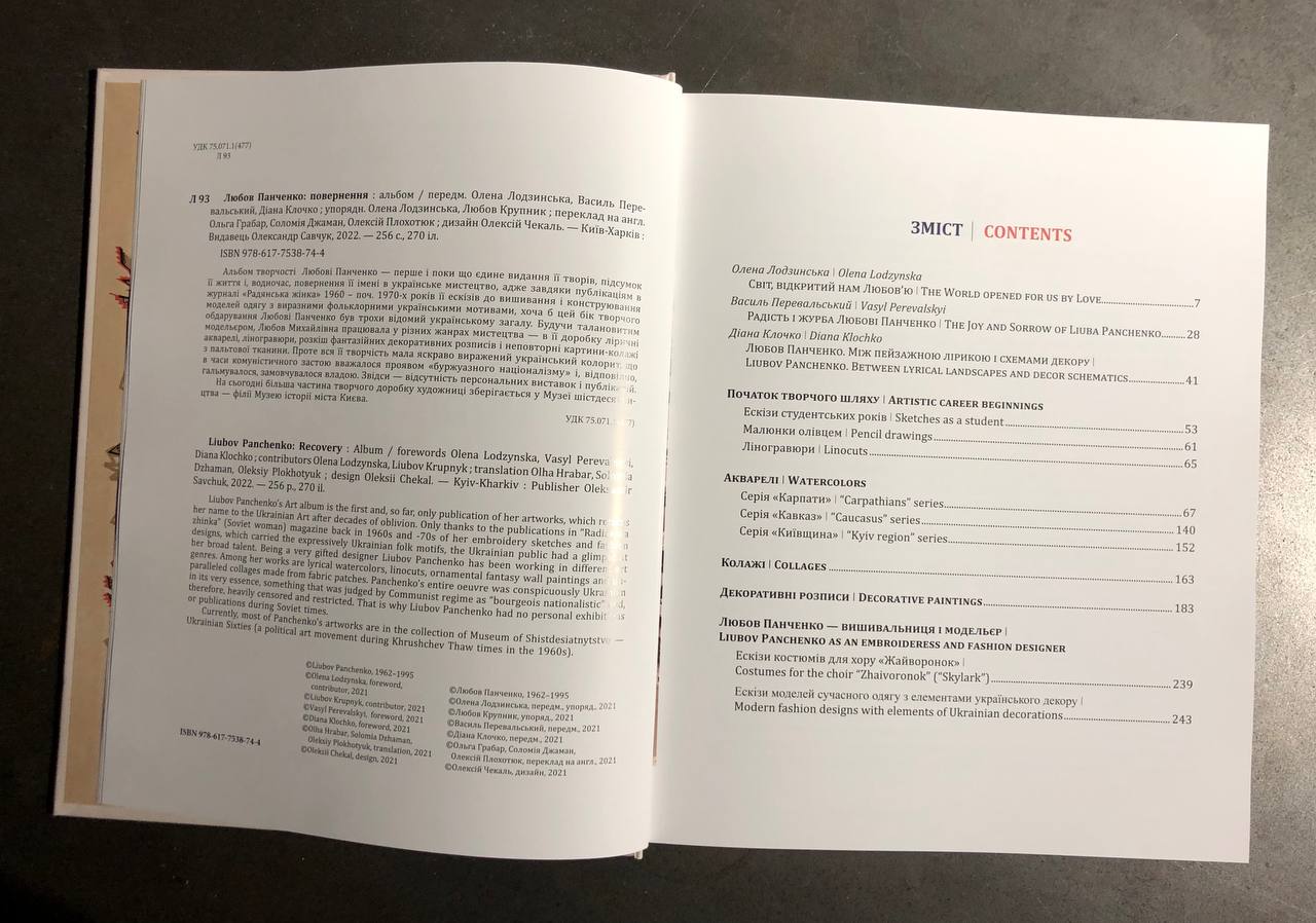 книга біографія Любов Панченко, повернення, 2022